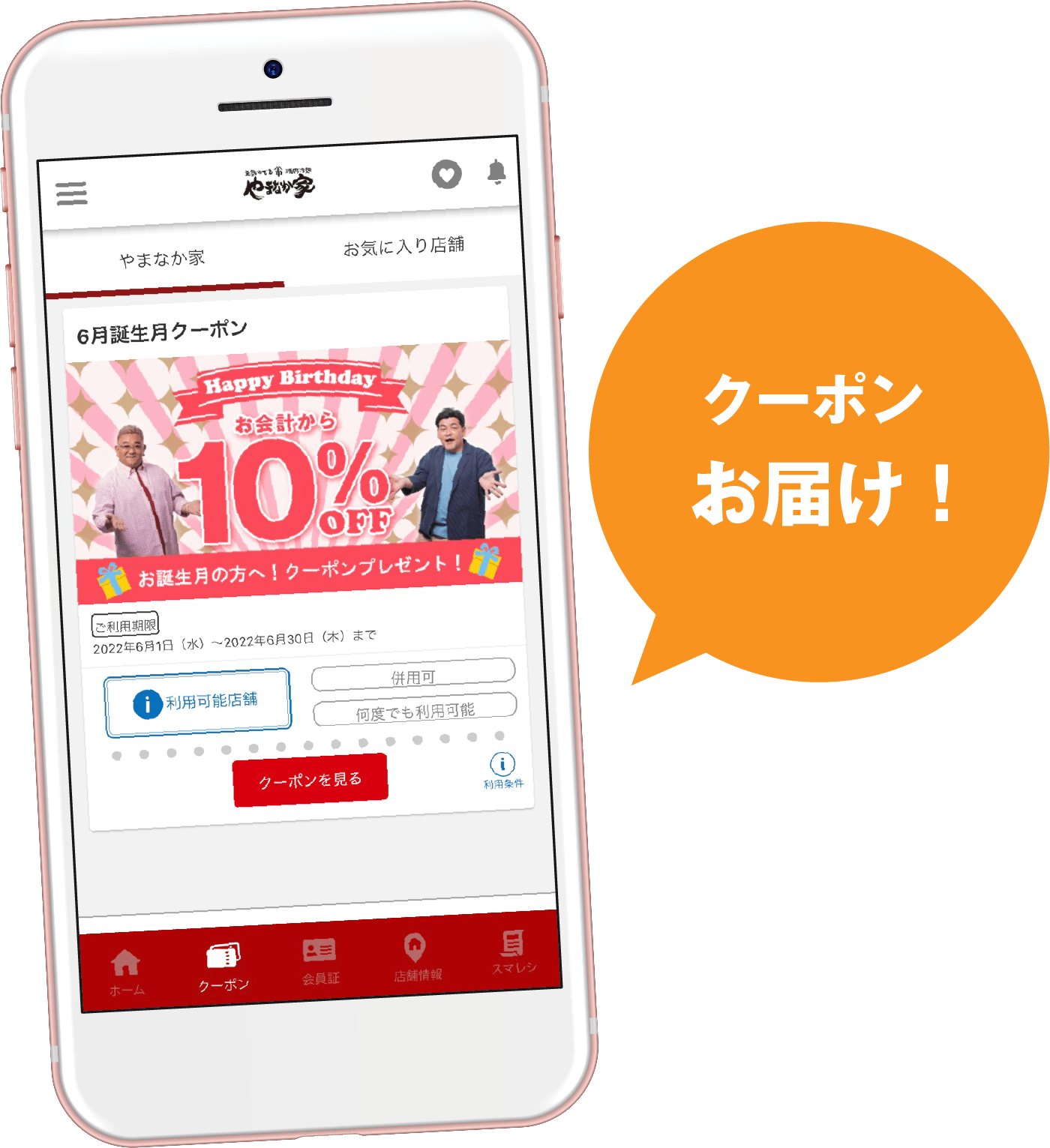 クーポン