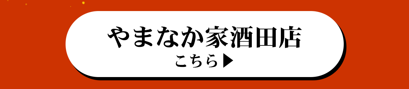 酒田店