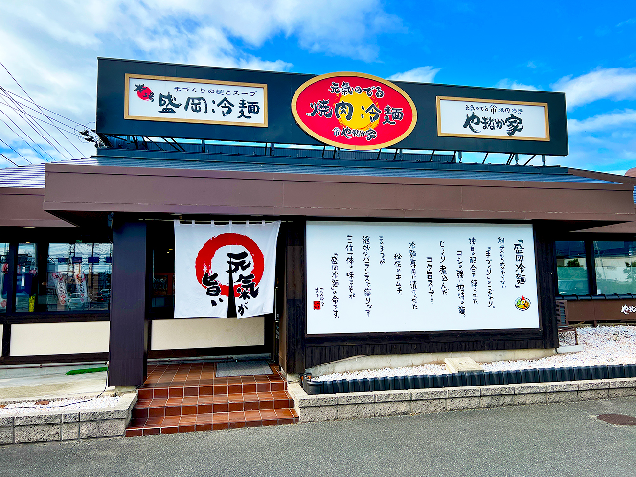 山形西バイパス店 | 焼肉冷麺やまなか家