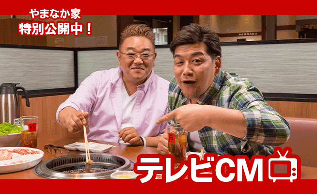 テレビCM