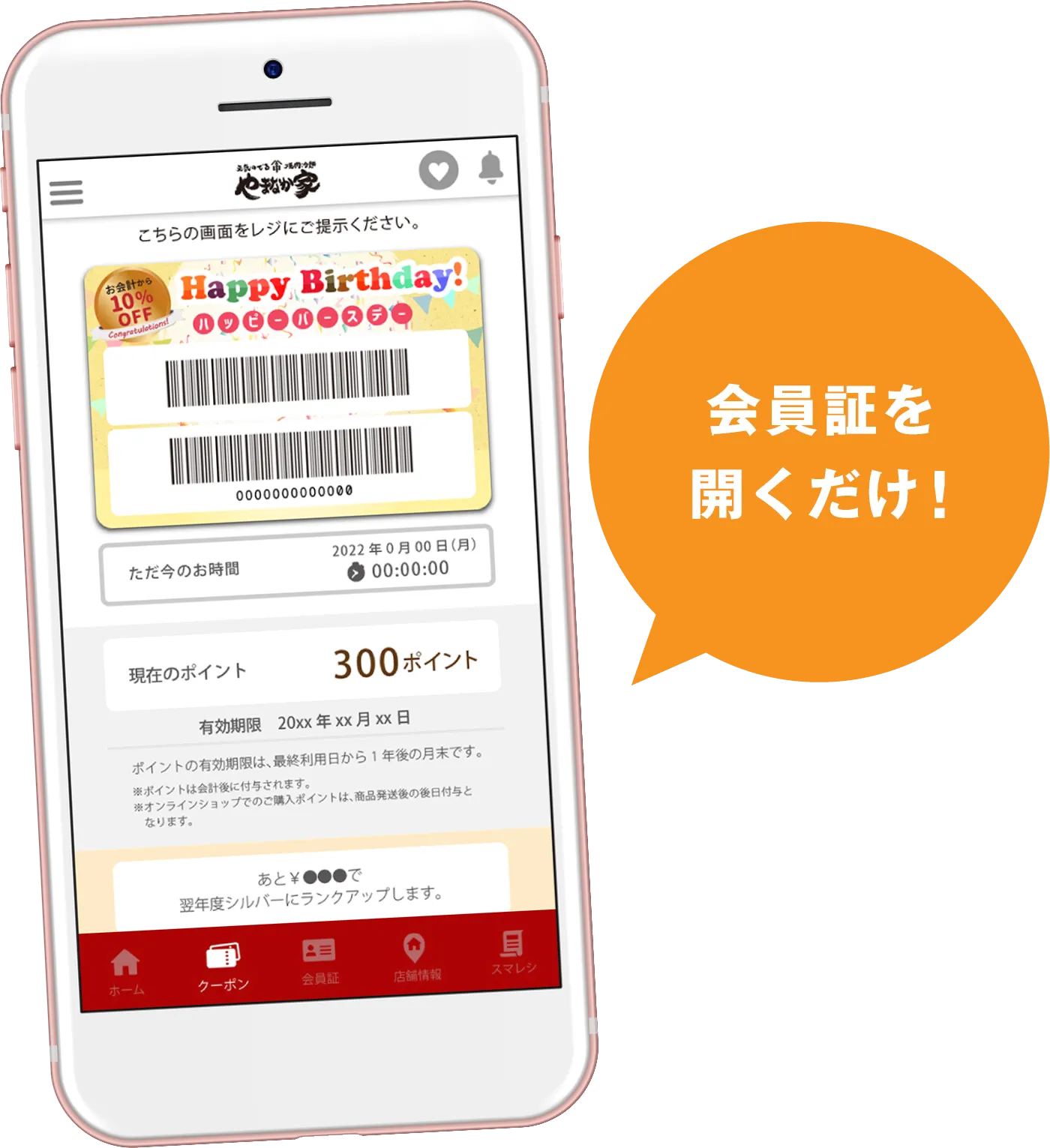 クーポン