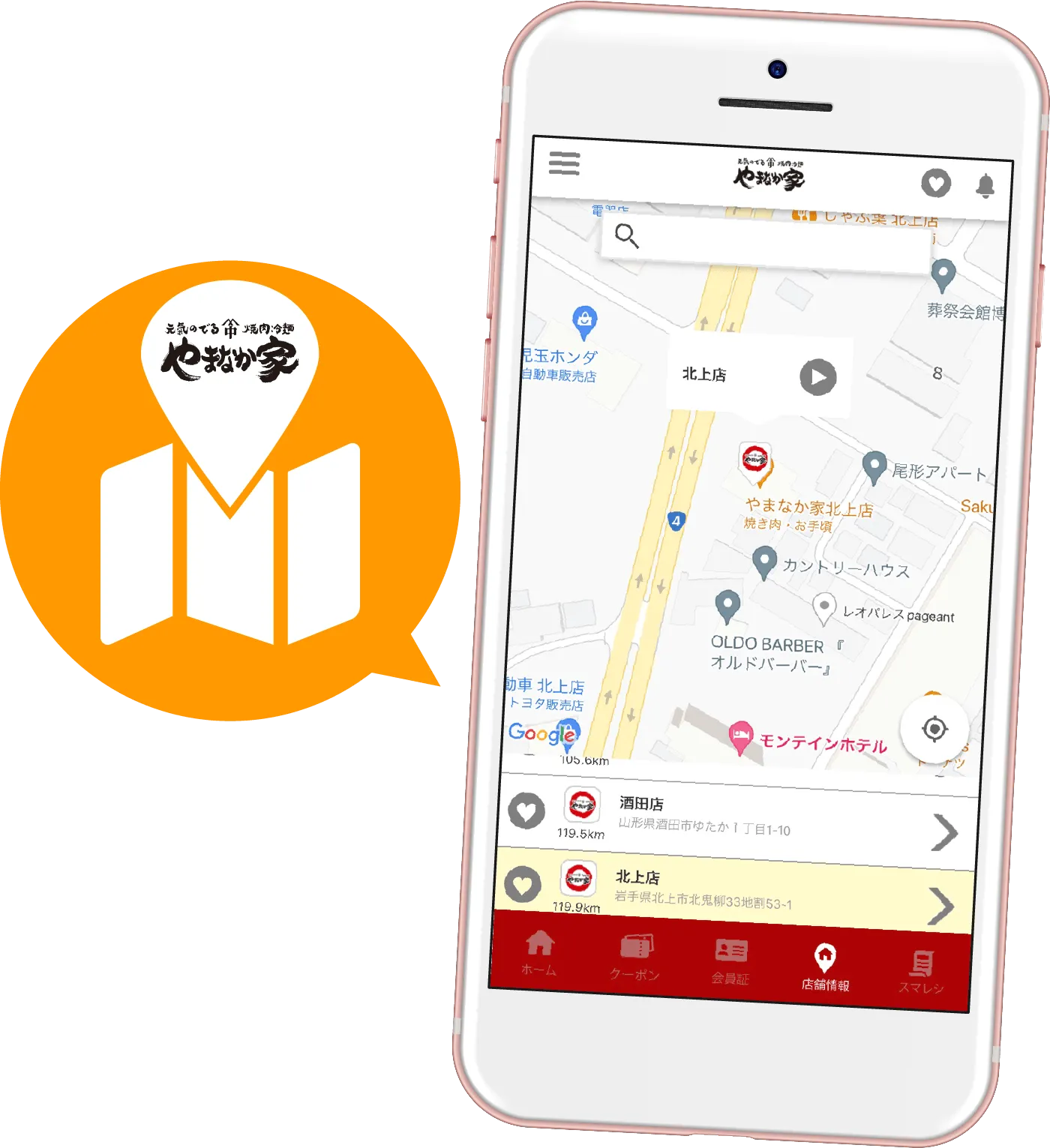 店舗検索
