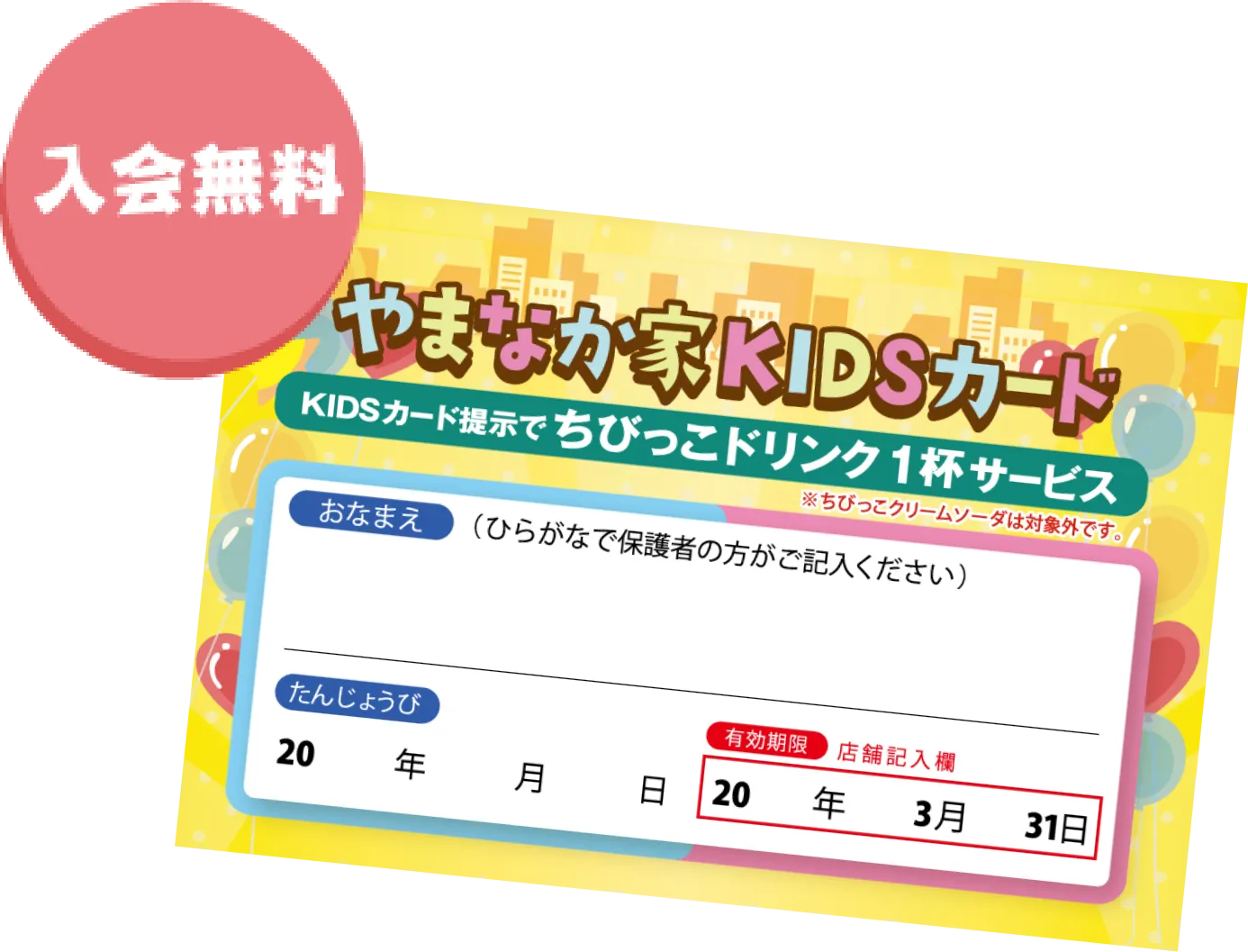 KIDSカード