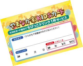 キッズカード