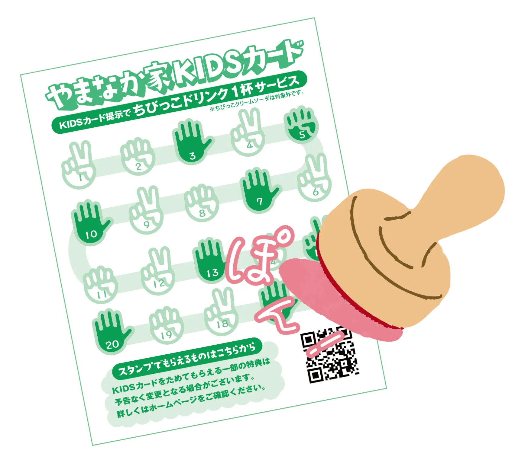 スタンプ