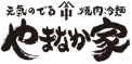 やまなか家