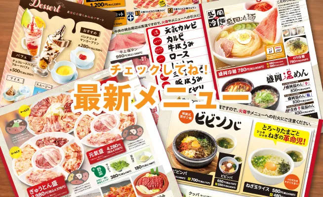 メニュー