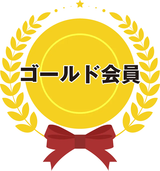 ゴールド