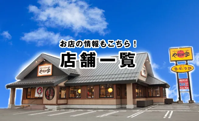 店舗