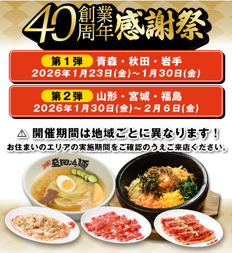 やまなか感謝祭の開催期間はこちら